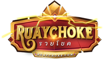 ruaychoke ที่สุดของเว็บเดิมพัน ปลอดภัยไว้ใจได้